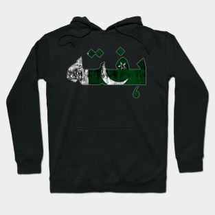 Saturday in Pakistani Language/Urdu Hoodie